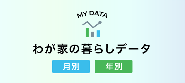 スマートハイムレポート