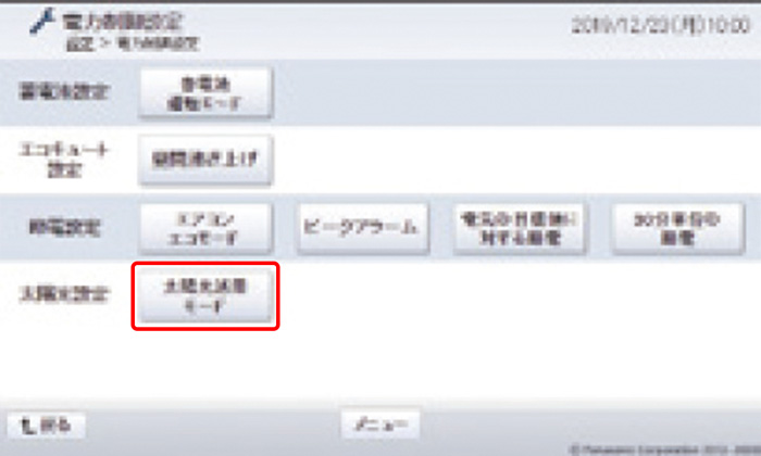 「電力制御設定」画面。