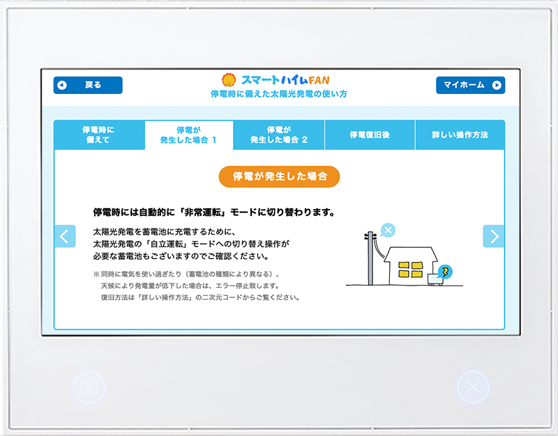 太陽光発電＋蓄電池の場合
