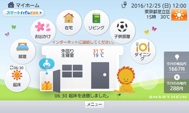 スマートハイムナビ画面は表示されるが、インターネットに接続してくださいの画面が出ている